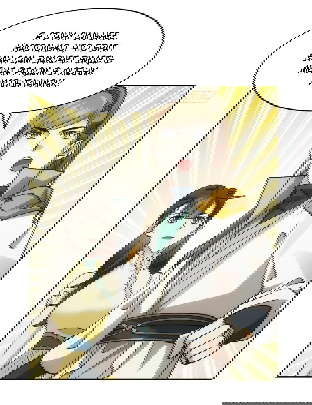 Манга Я не играю по правилам - Глава 112 Страница 14