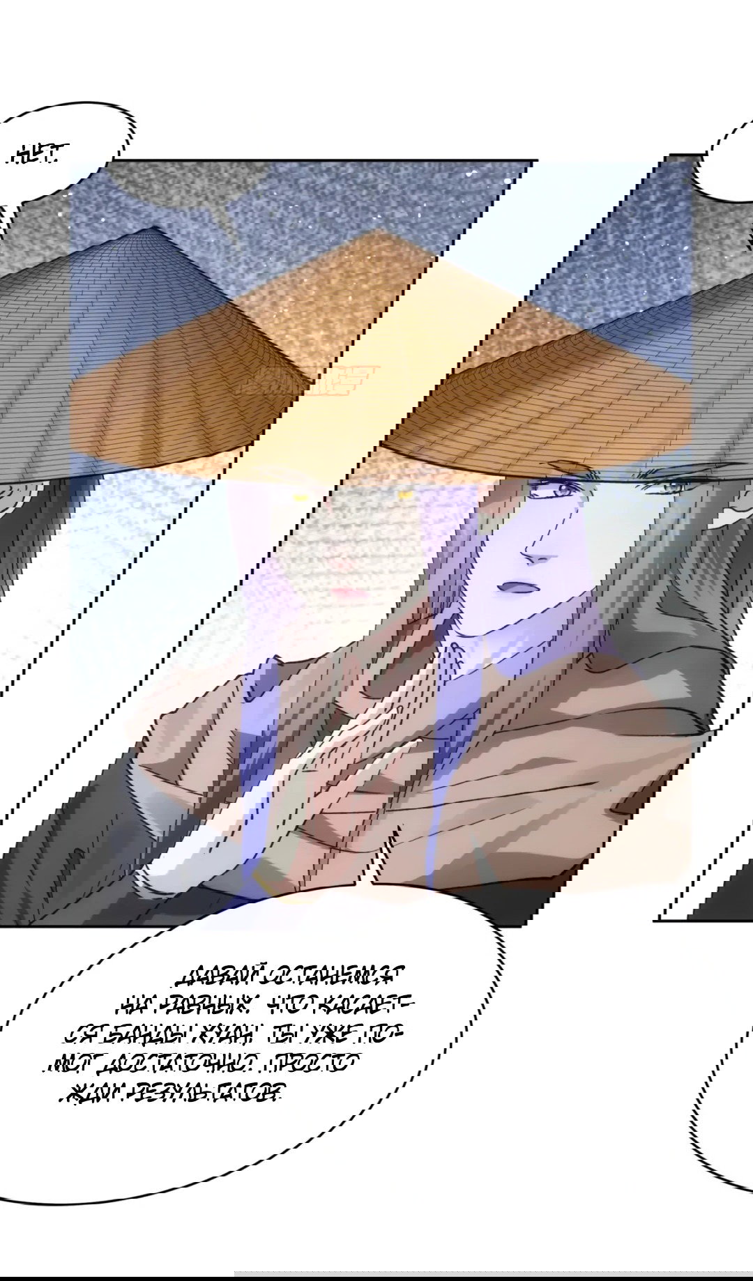 Манга Я не играю по правилам - Глава 112 Страница 2