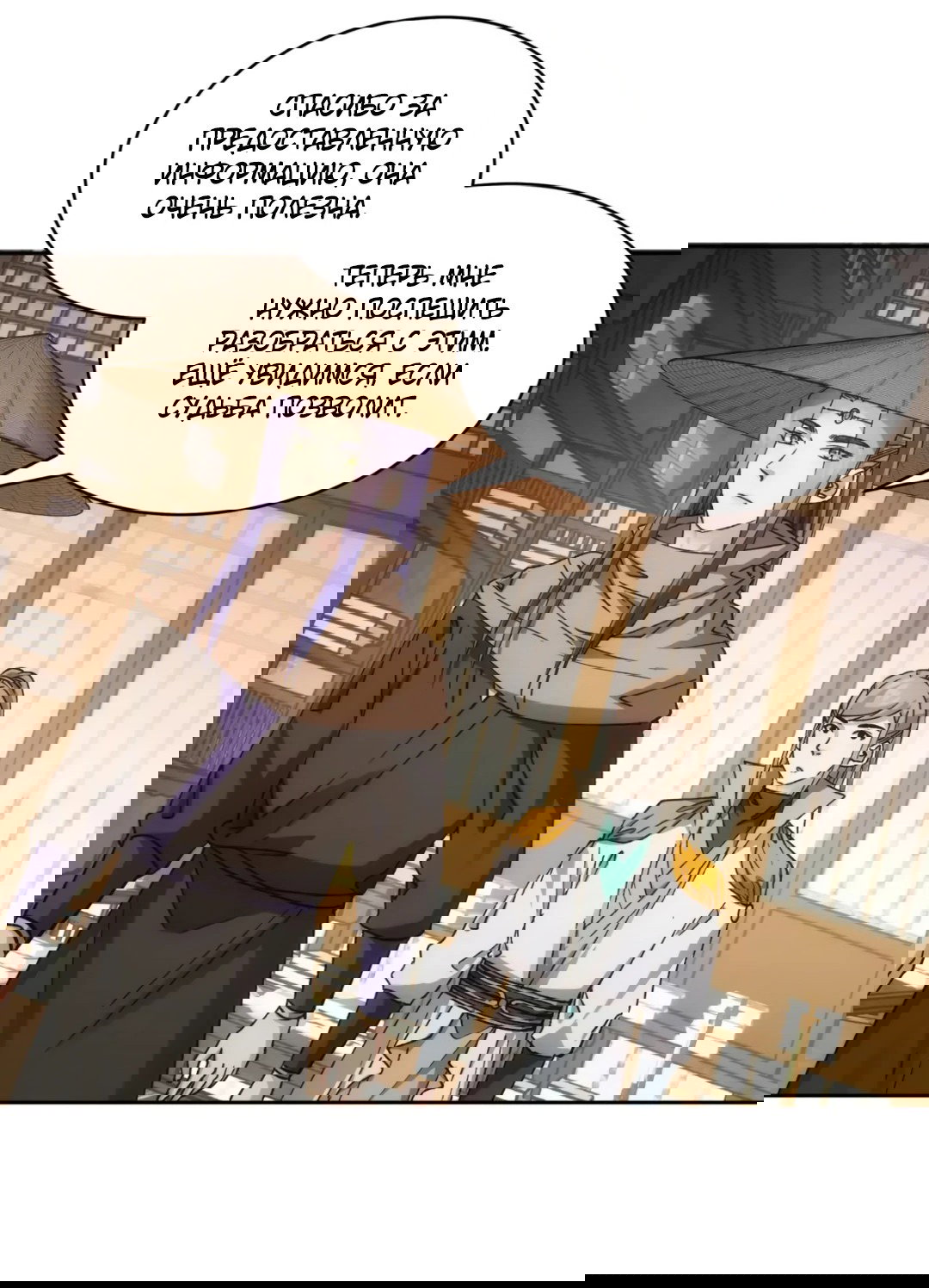 Манга Я не играю по правилам - Глава 112 Страница 5