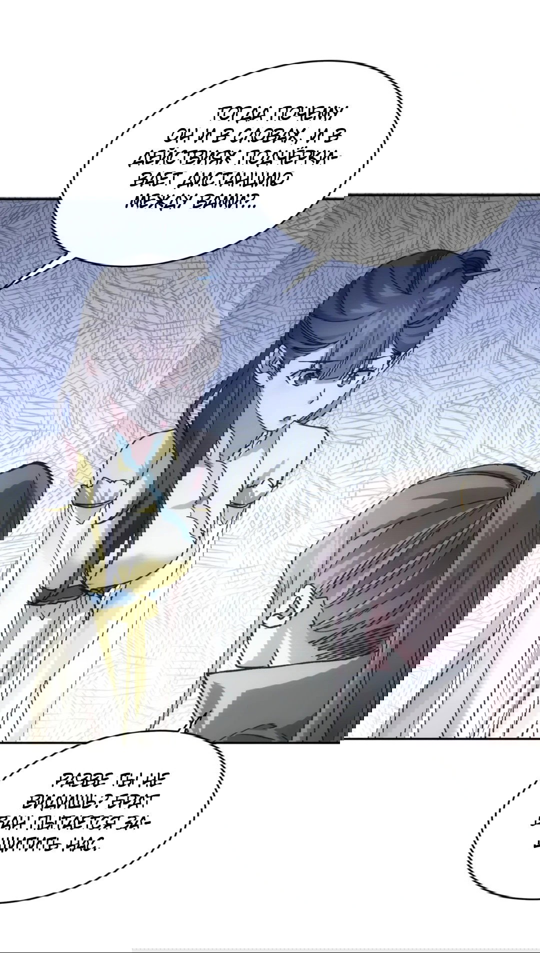 Манга Я не играю по правилам - Глава 112 Страница 11