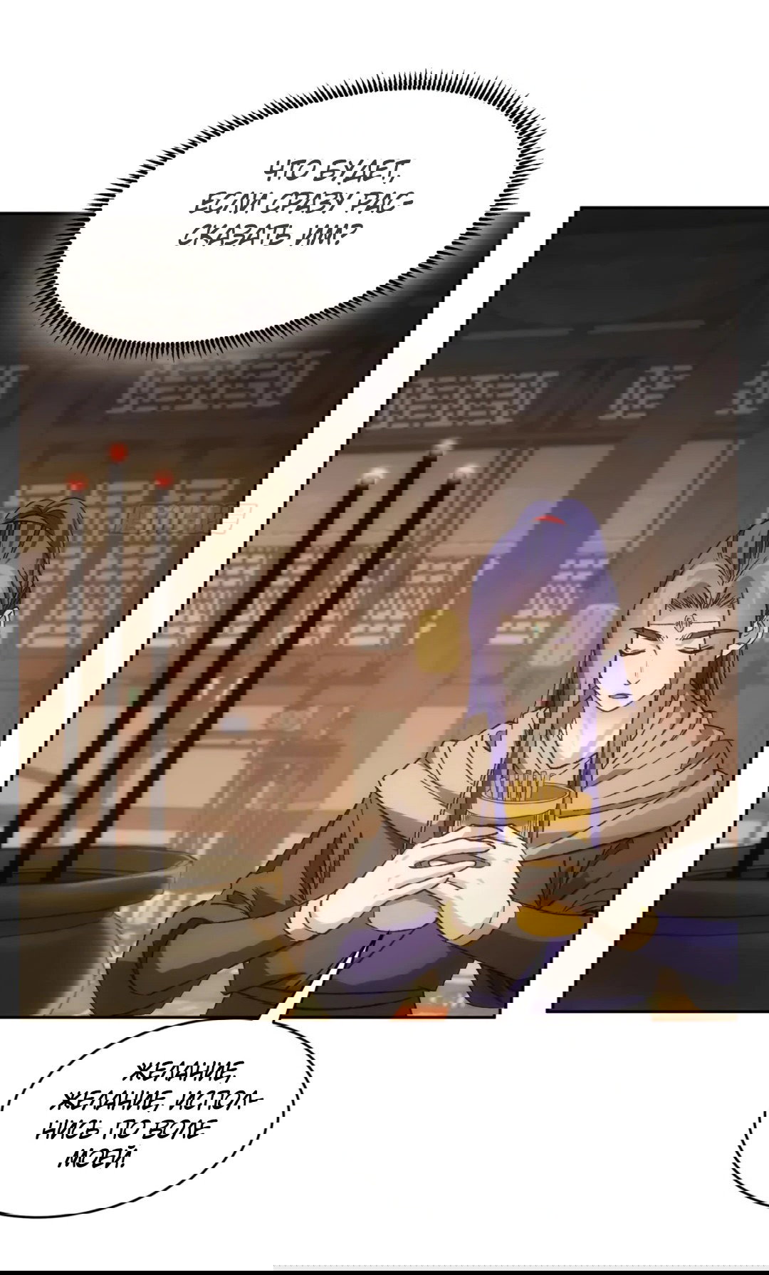 Манга Я не играю по правилам - Глава 112 Страница 17