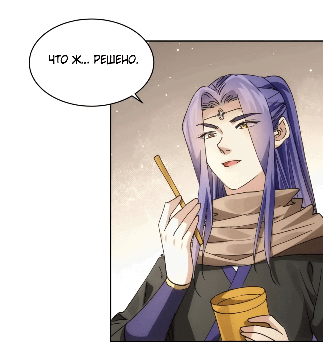 Манга Я не играю по правилам - Глава 112 Страница 24