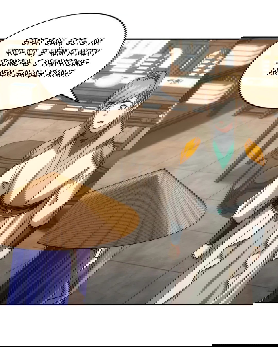 Манга Я не играю по правилам - Глава 112 Страница 1