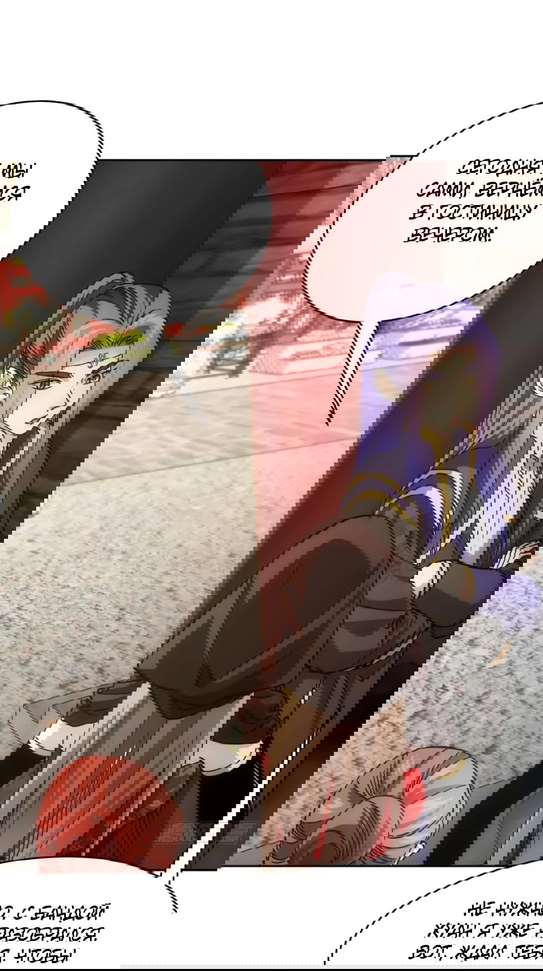 Манга Я не играю по правилам - Глава 112 Страница 31