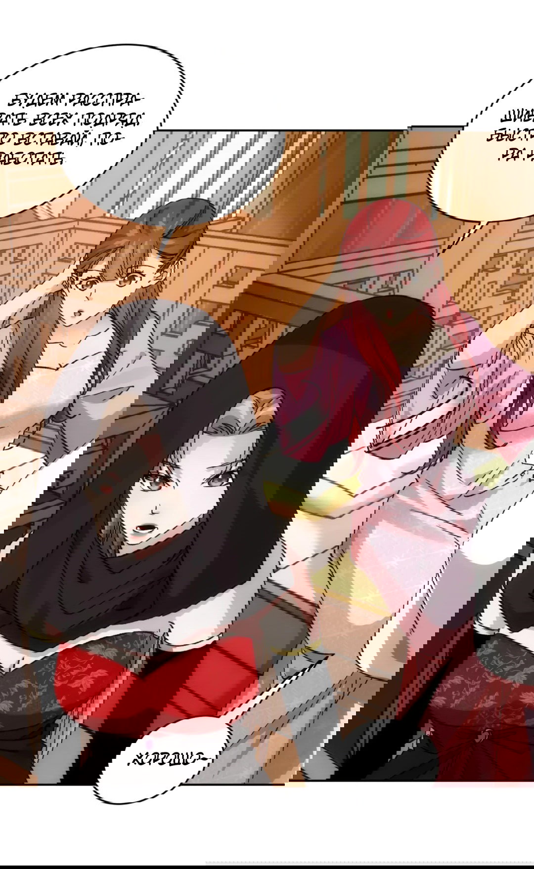 Манга Я не играю по правилам - Глава 112 Страница 28