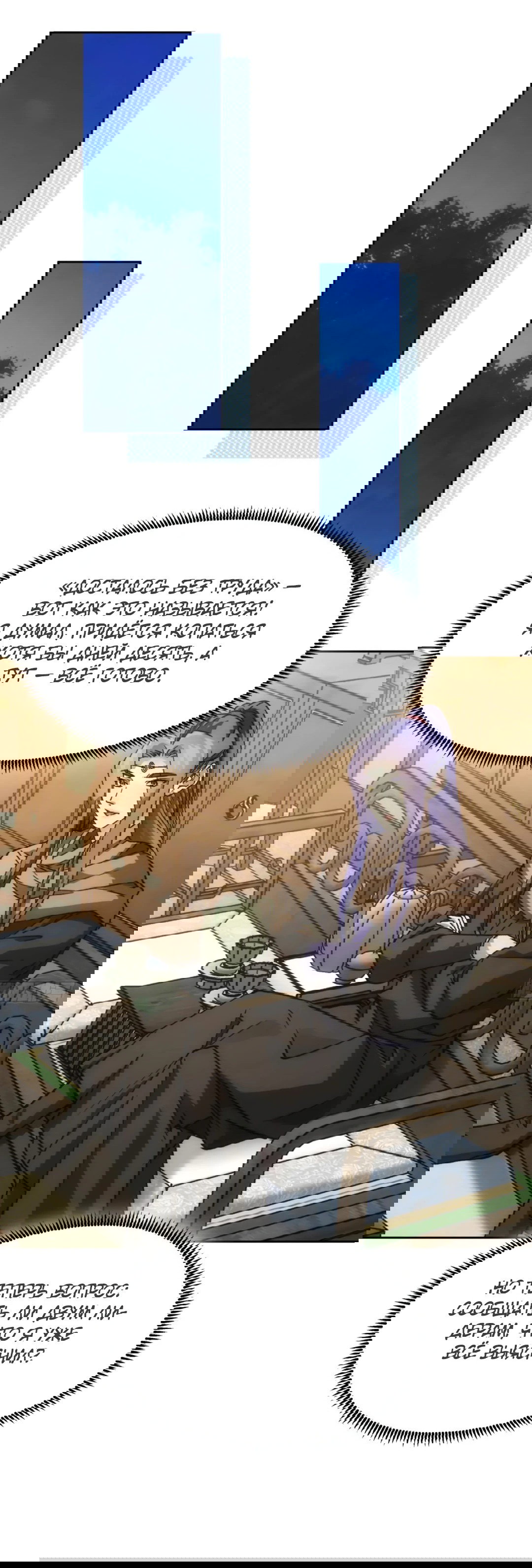 Манга Я не играю по правилам - Глава 112 Страница 15