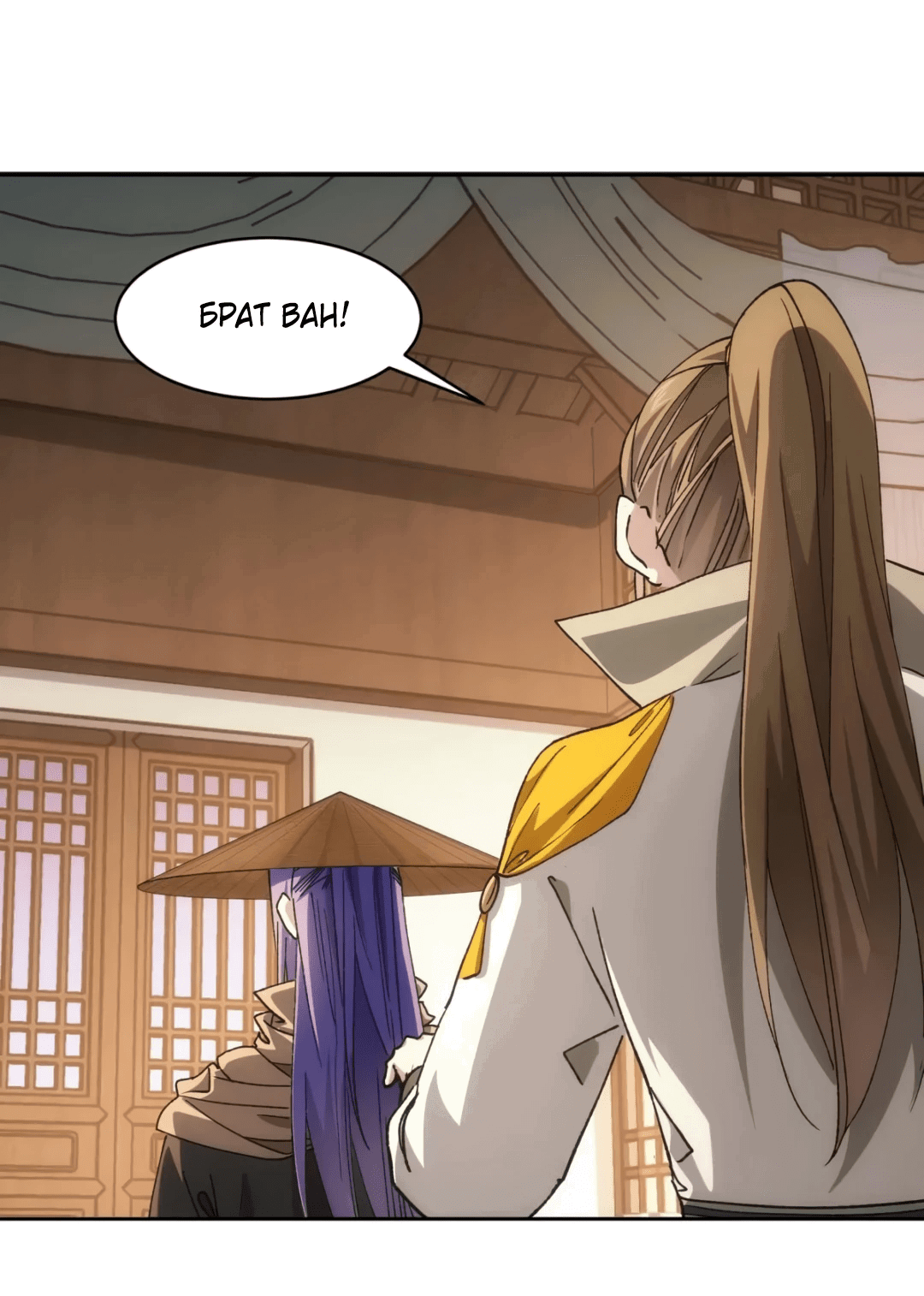 Манга Я не играю по правилам - Глава 112 Страница 6