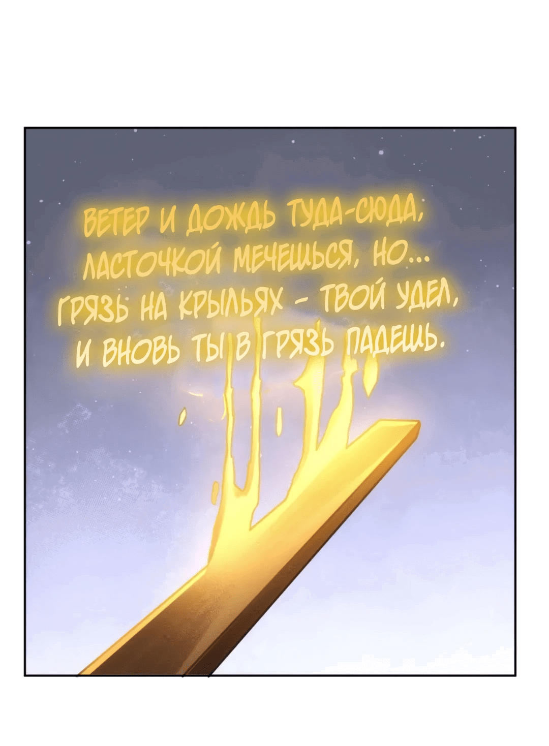 Манга Я не играю по правилам - Глава 112 Страница 21