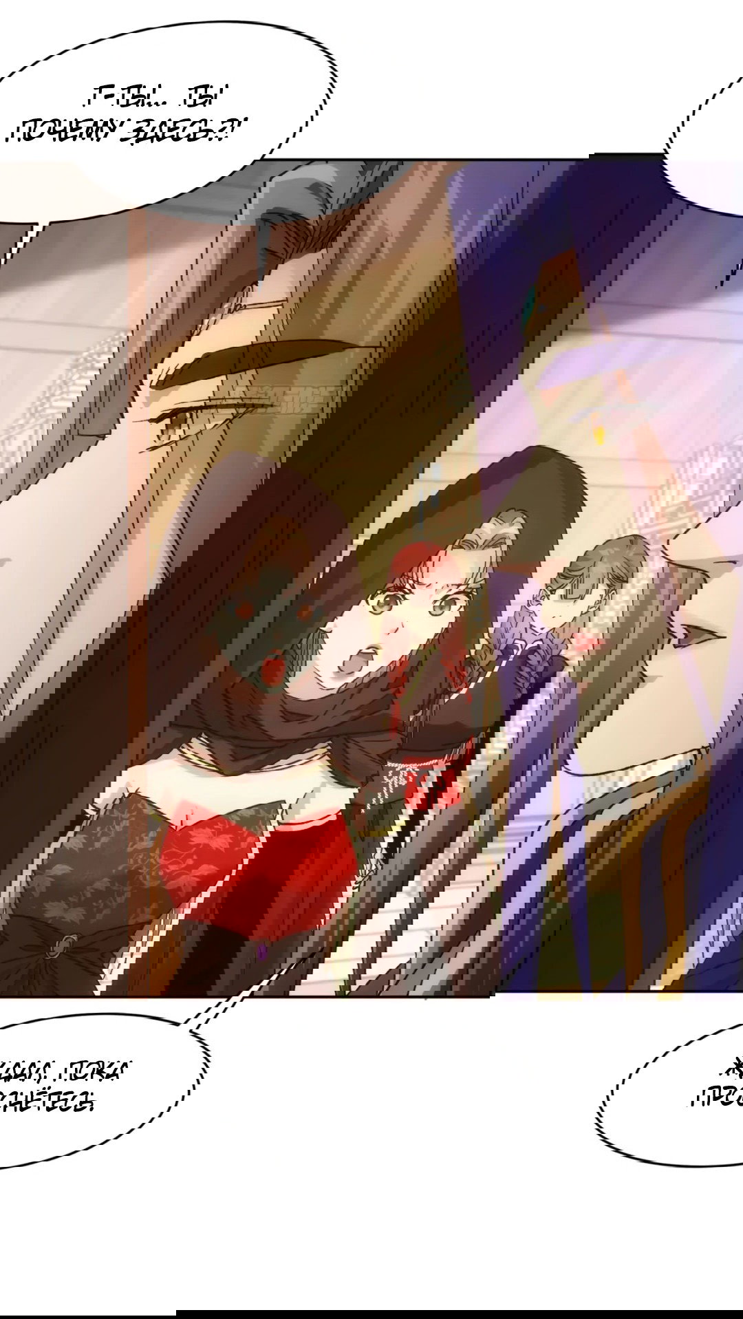 Манга Я не играю по правилам - Глава 112 Страница 30