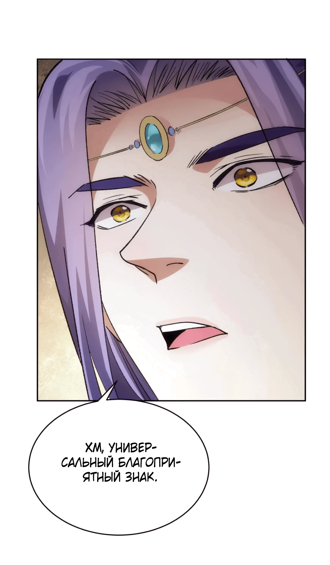 Манга Я не играю по правилам - Глава 112 Страница 19