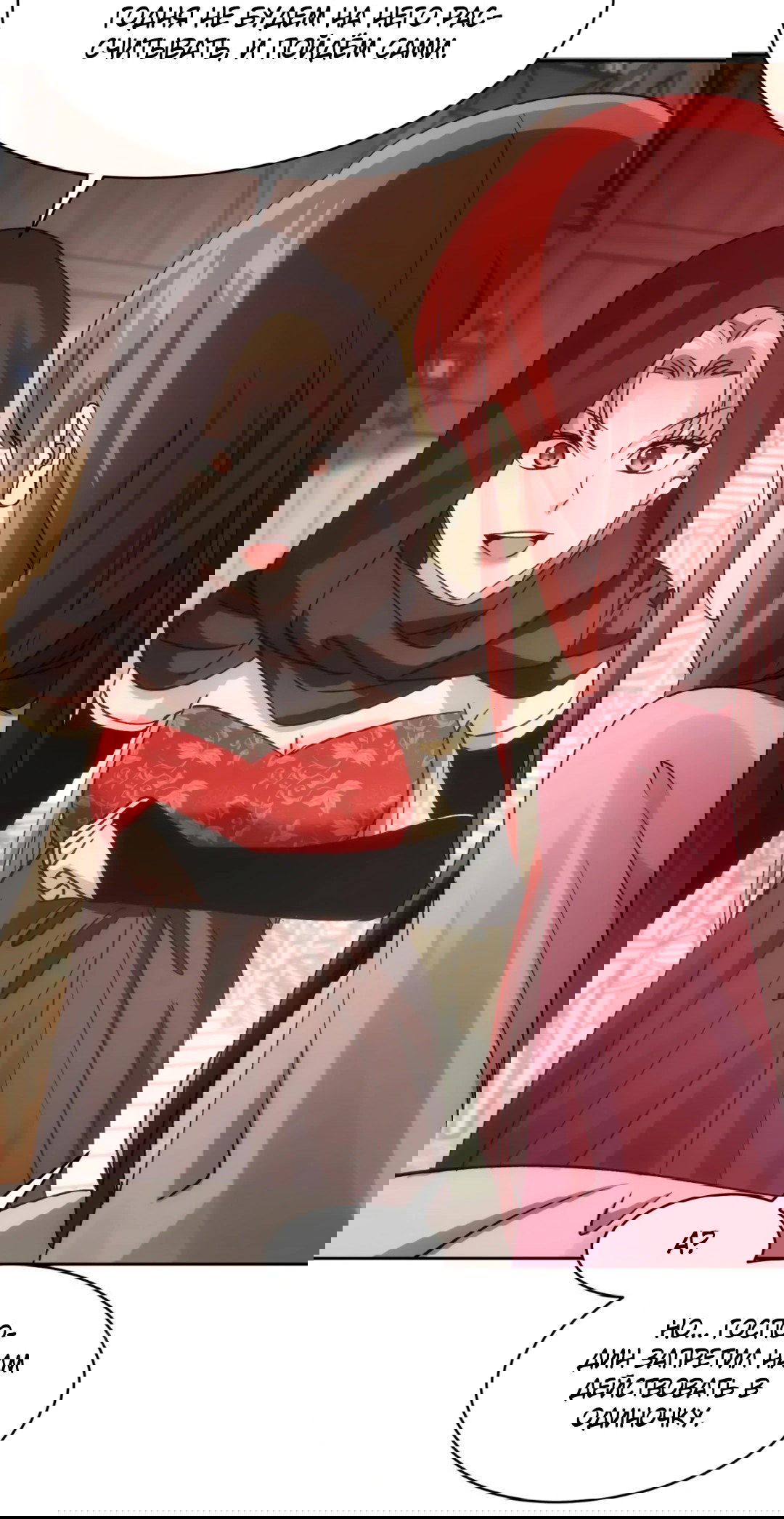 Манга Я не играю по правилам - Глава 112 Страница 26