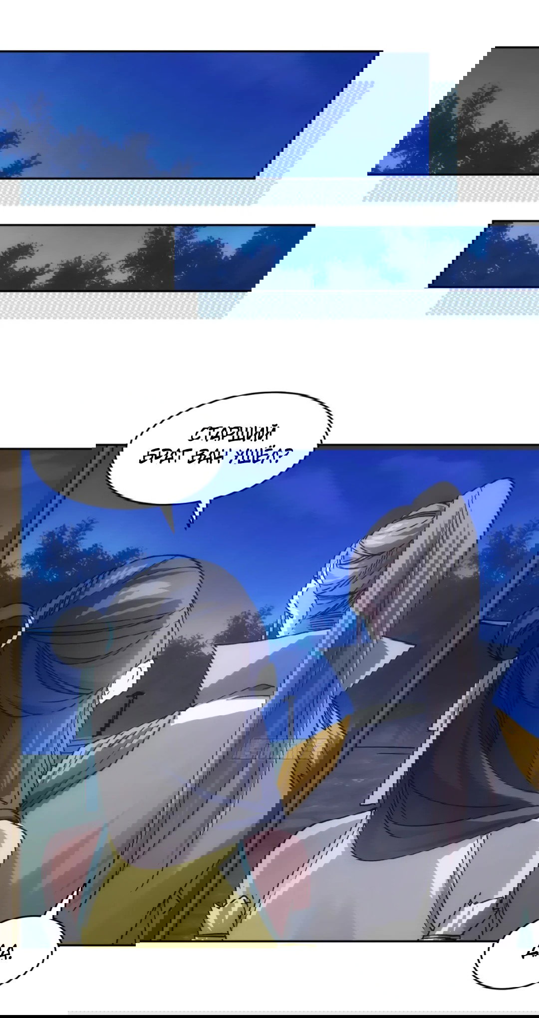 Манга Я не играю по правилам - Глава 112 Страница 9