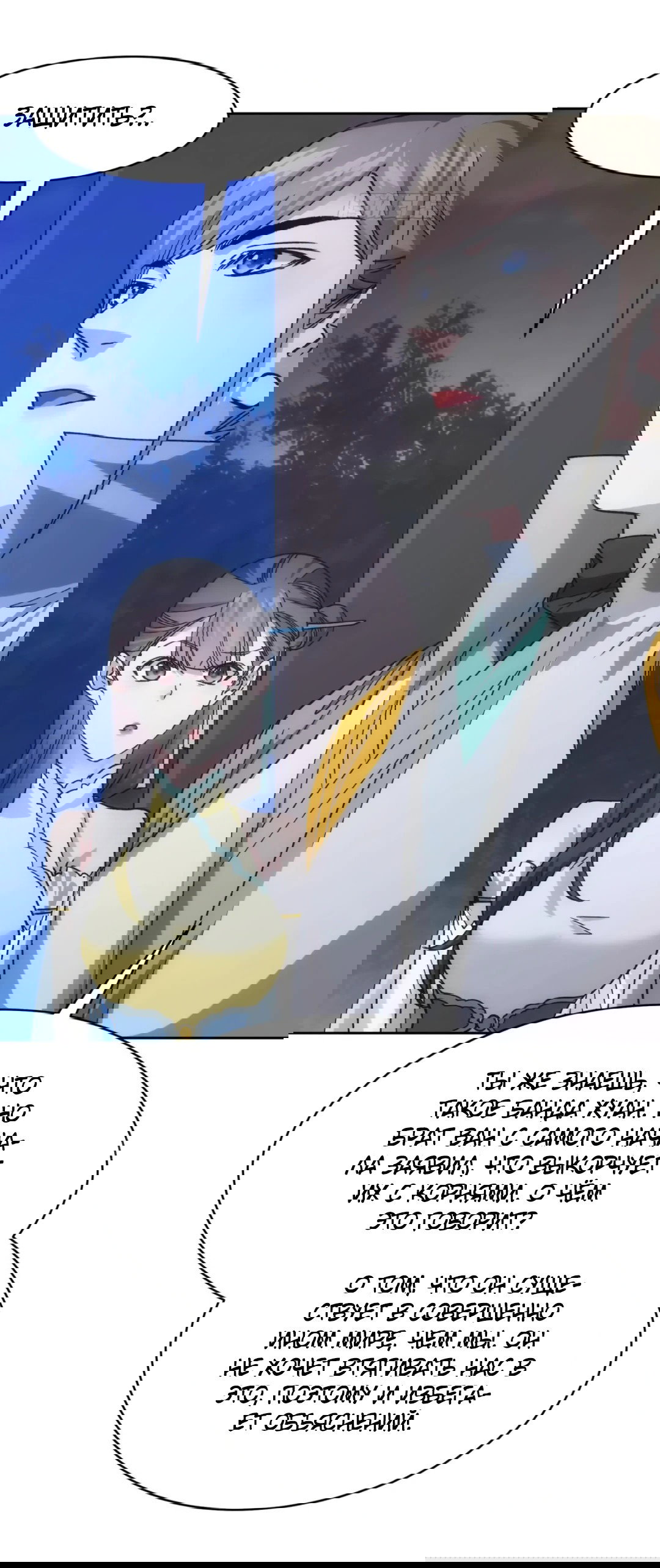 Манга Я не играю по правилам - Глава 112 Страница 12