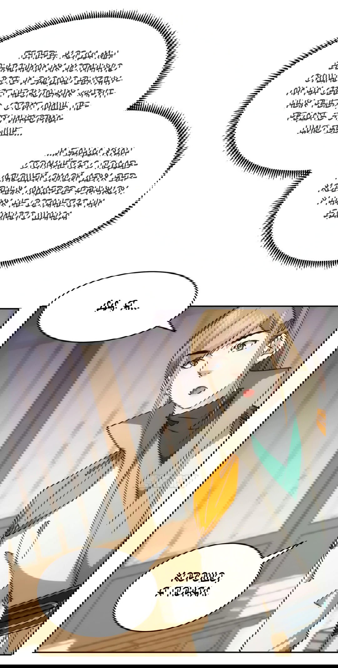 Манга Я не играю по правилам - Глава 112 Страница 4