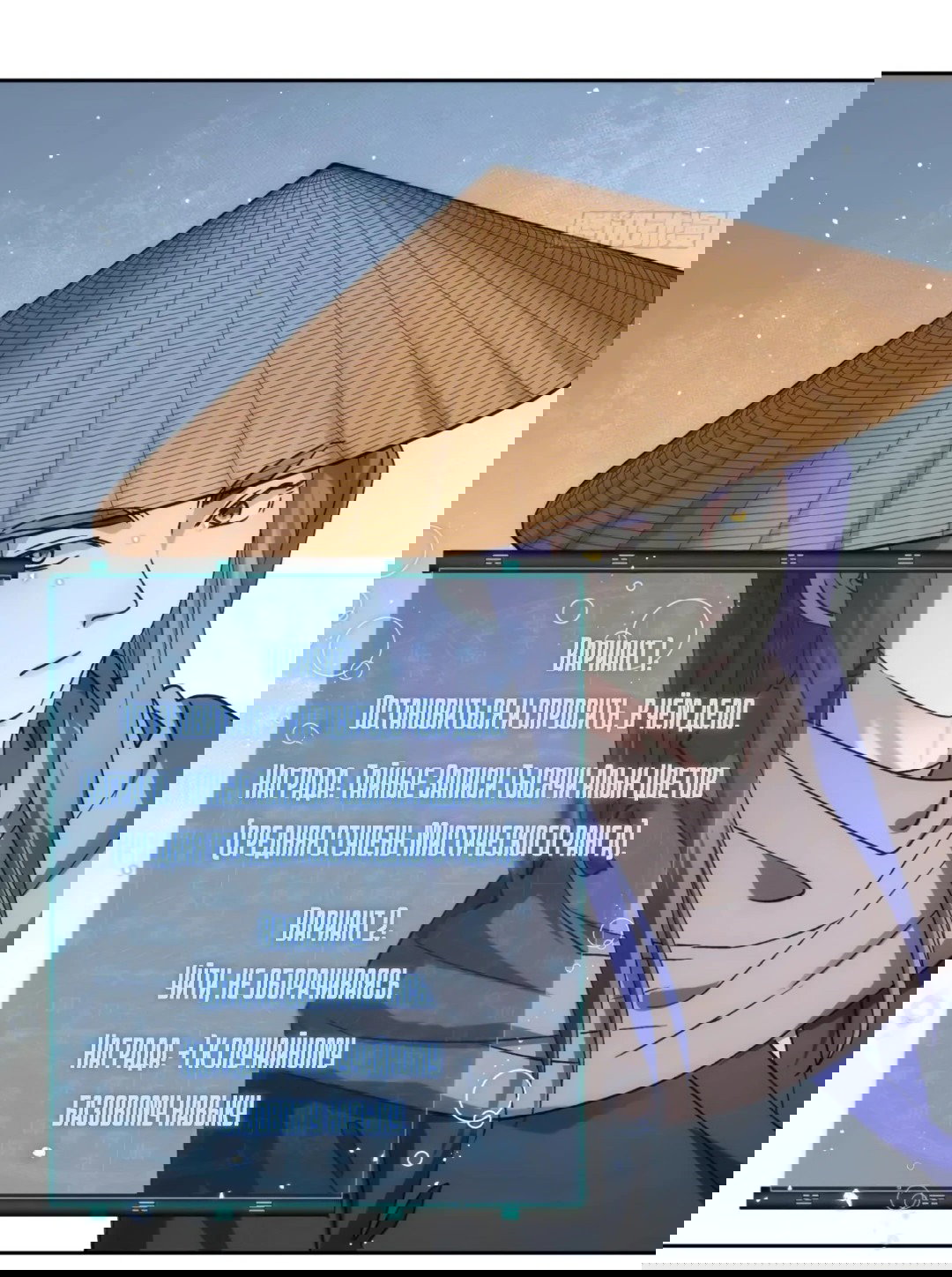 Манга Я не играю по правилам - Глава 112 Страница 7