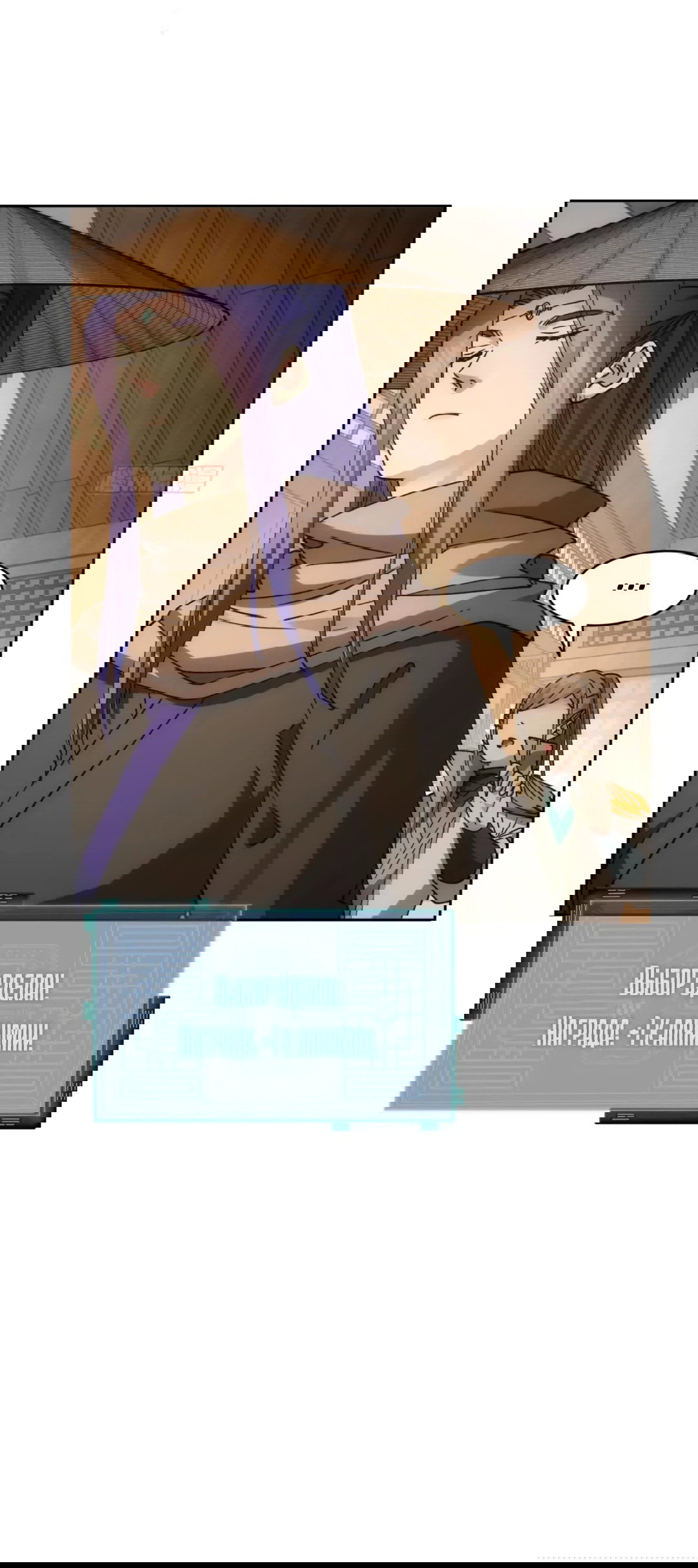 Манга Я не играю по правилам - Глава 112 Страница 8