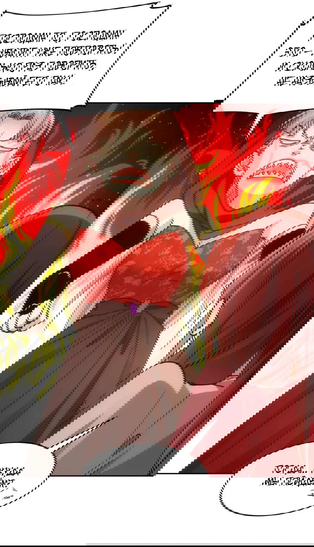 Манга Я не играю по правилам - Глава 112 Страница 27