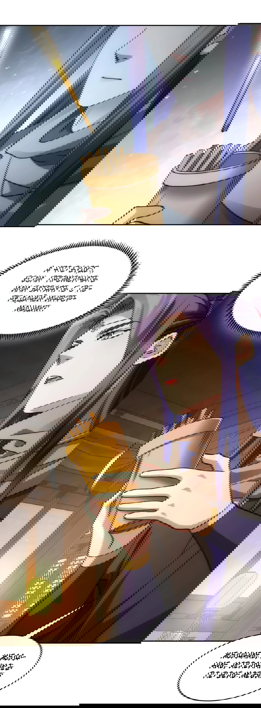 Манга Я не играю по правилам - Глава 112 Страница 20