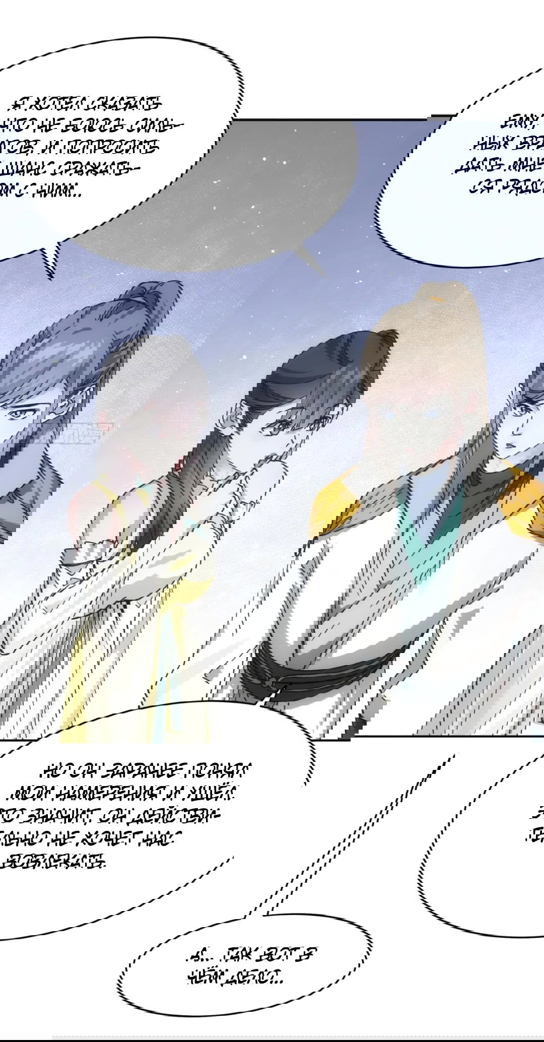 Манга Я не играю по правилам - Глава 112 Страница 13