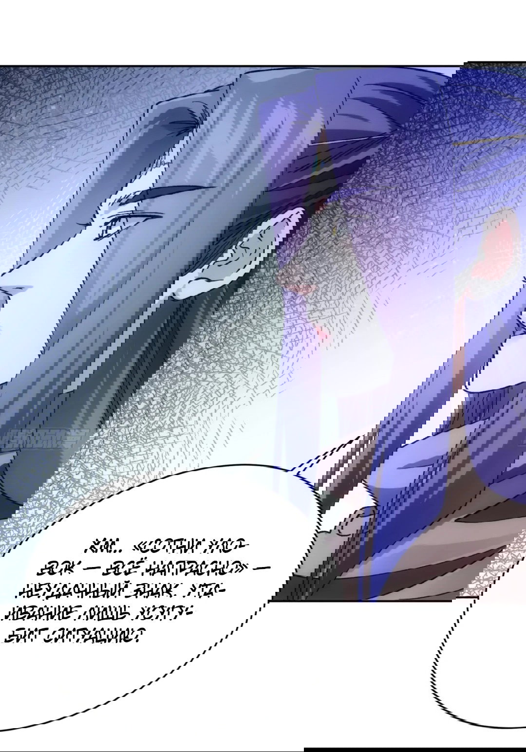 Манга Я не играю по правилам - Глава 112 Страница 22