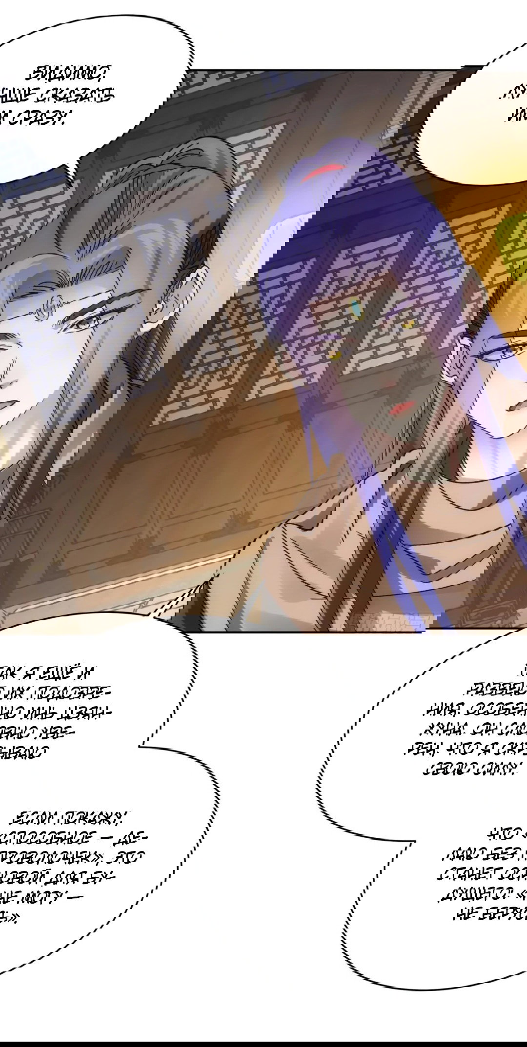 Манга Я не играю по правилам - Глава 112 Страница 23