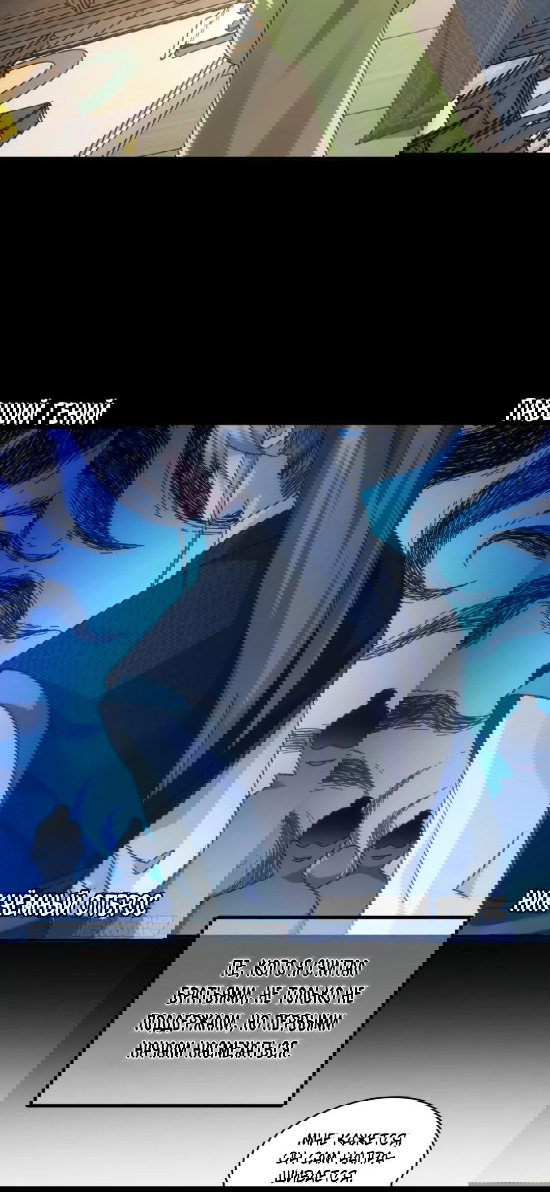 Манга Я не играю по правилам - Глава 125 Страница 12