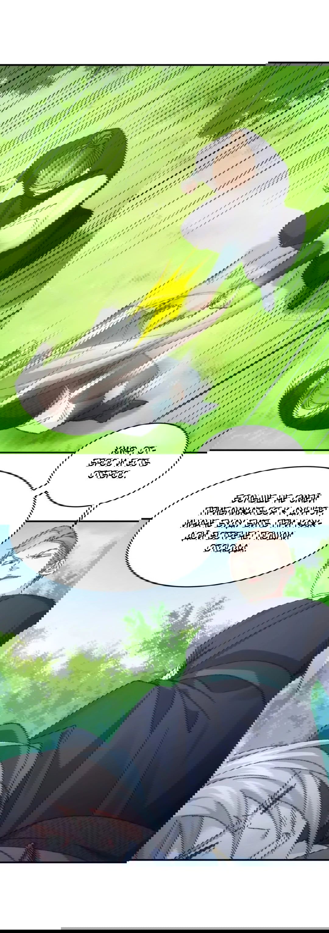 Манга Я не играю по правилам - Глава 125 Страница 25