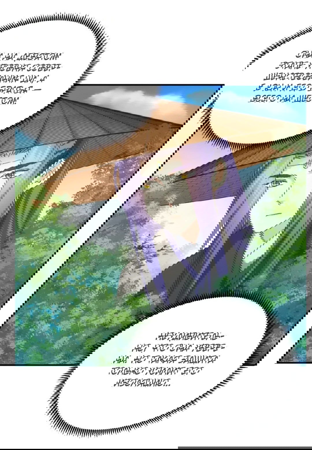 Манга Я не играю по правилам - Глава 125 Страница 16