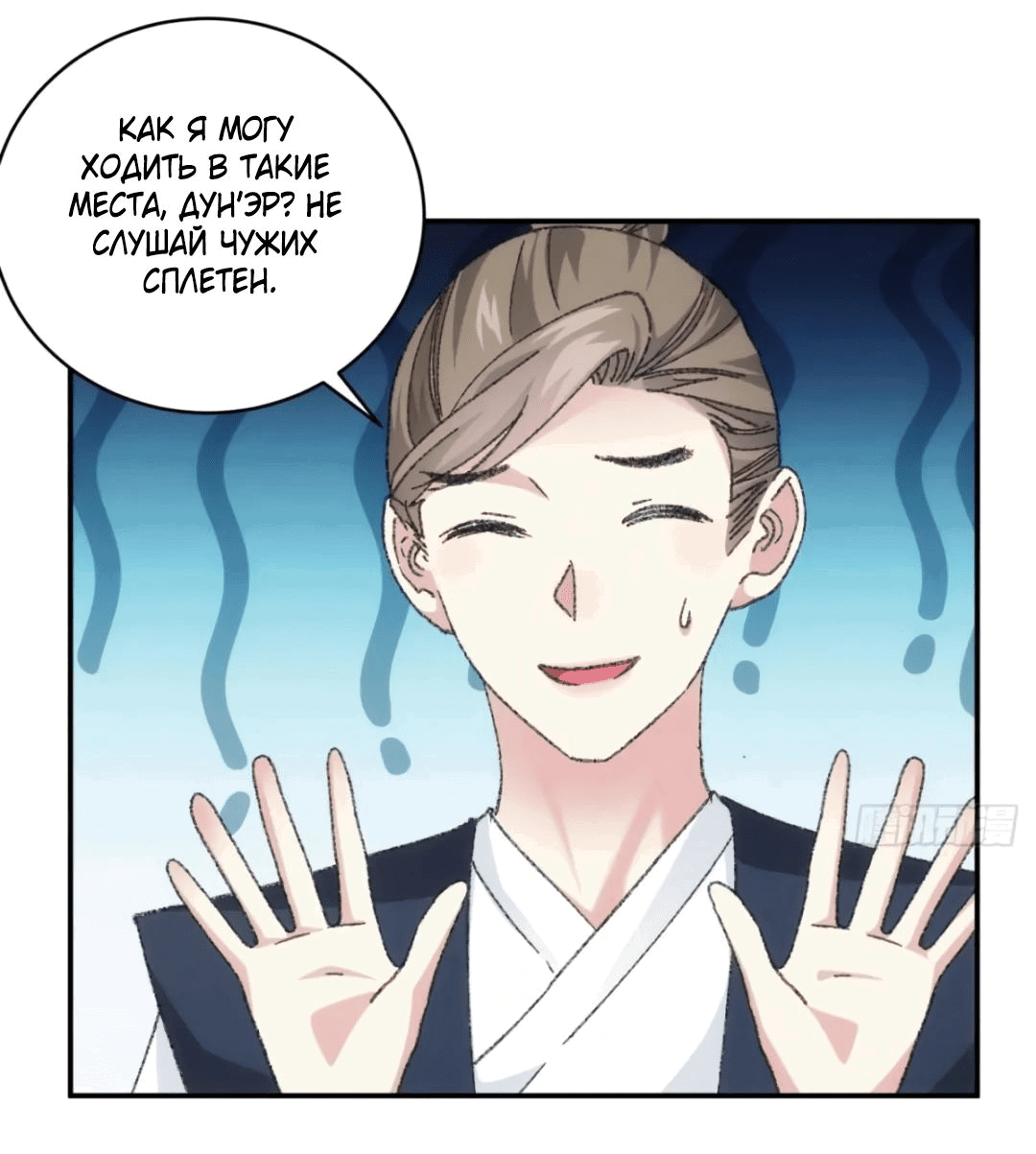 Манга Я не играю по правилам - Глава 125 Страница 3