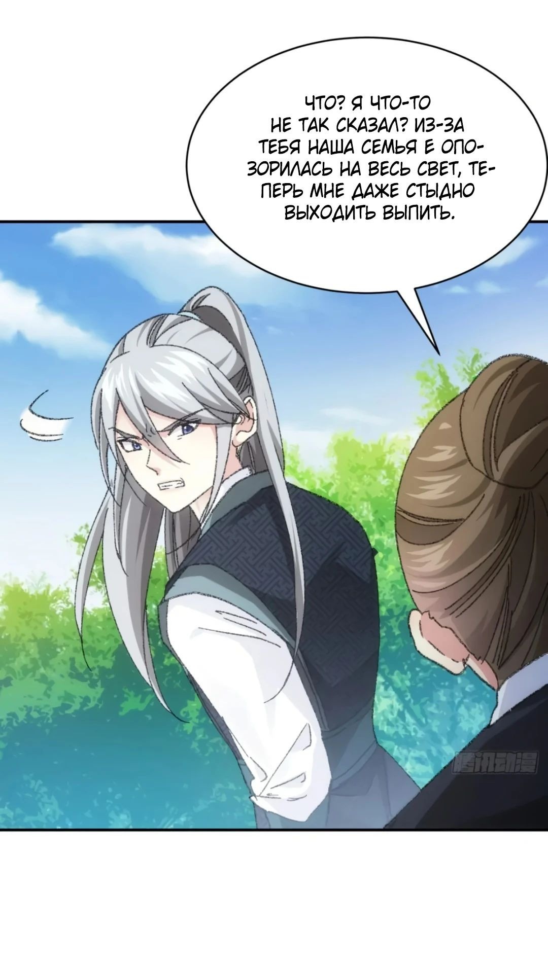 Манга Я не играю по правилам - Глава 125 Страница 1