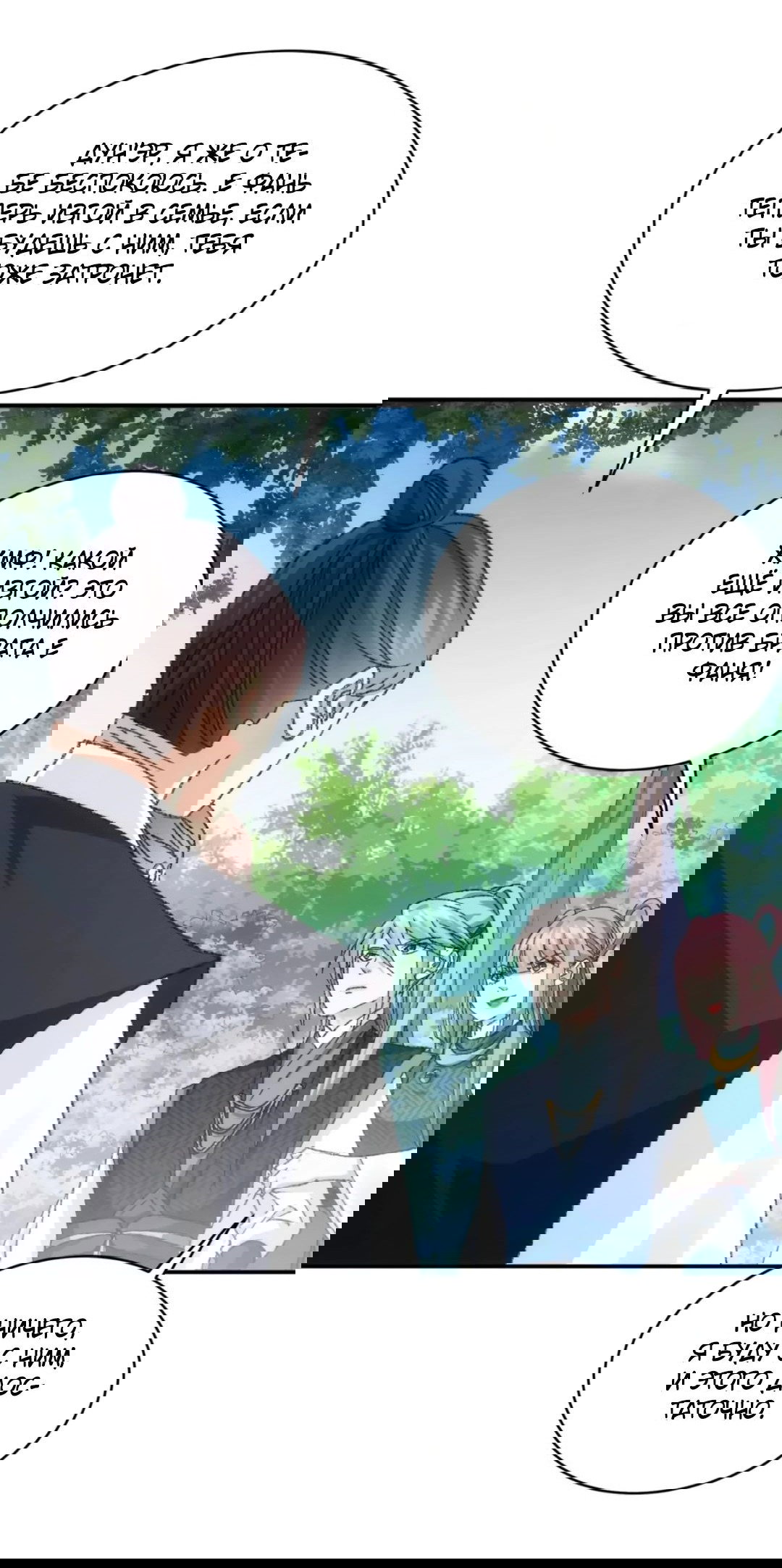 Манга Я не играю по правилам - Глава 125 Страница 14