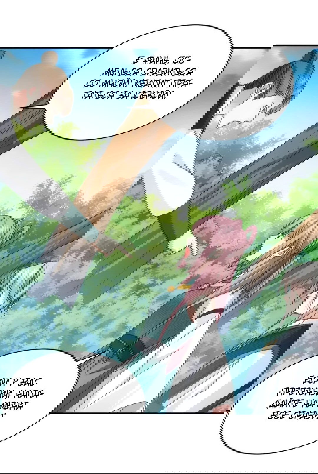 Манга Я не играю по правилам - Глава 125 Страница 15