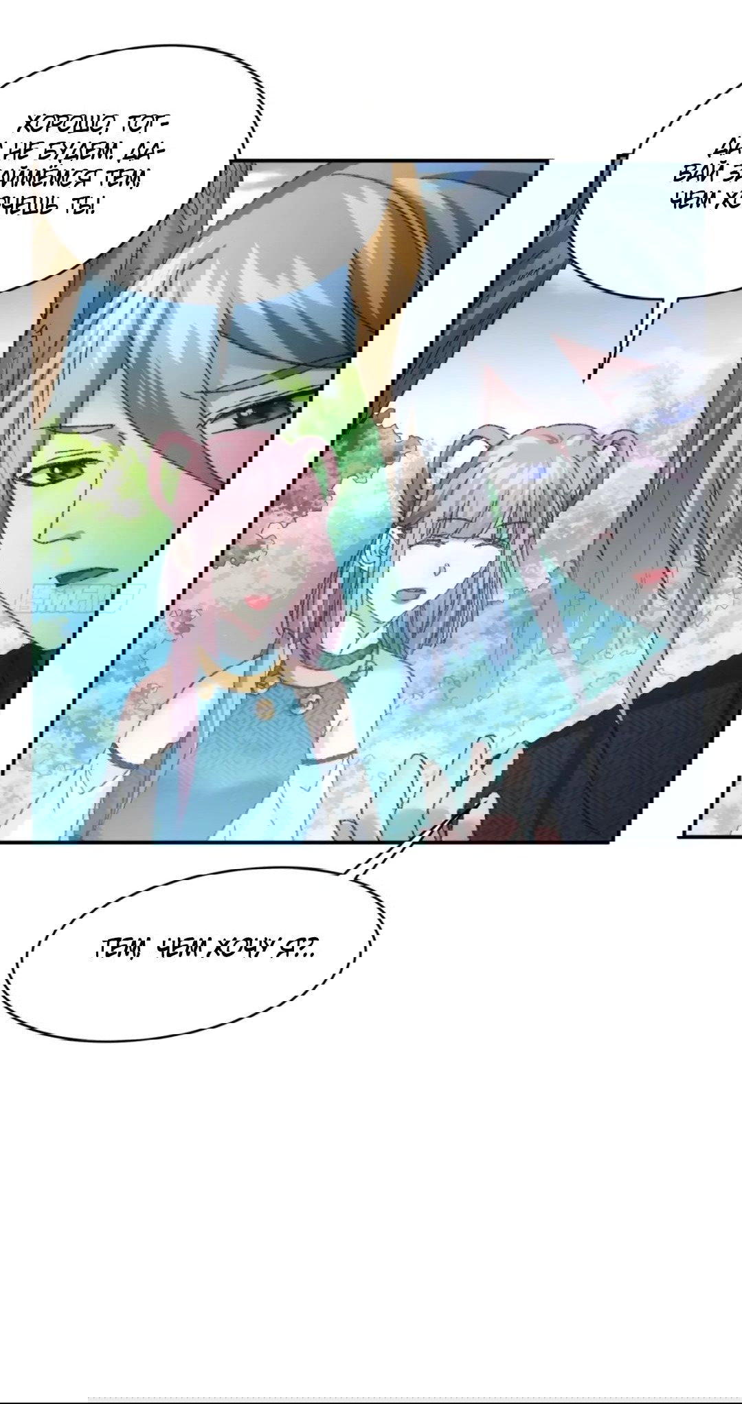 Манга Я не играю по правилам - Глава 125 Страница 8