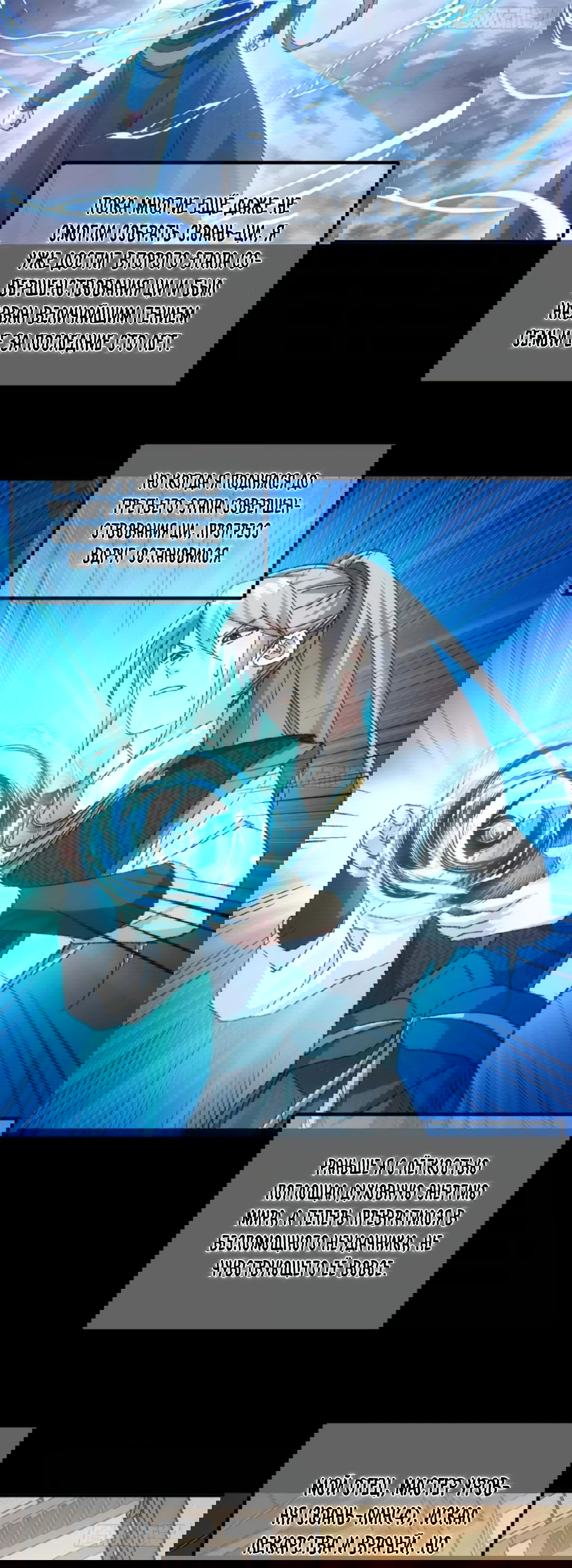 Манга Я не играю по правилам - Глава 125 Страница 10