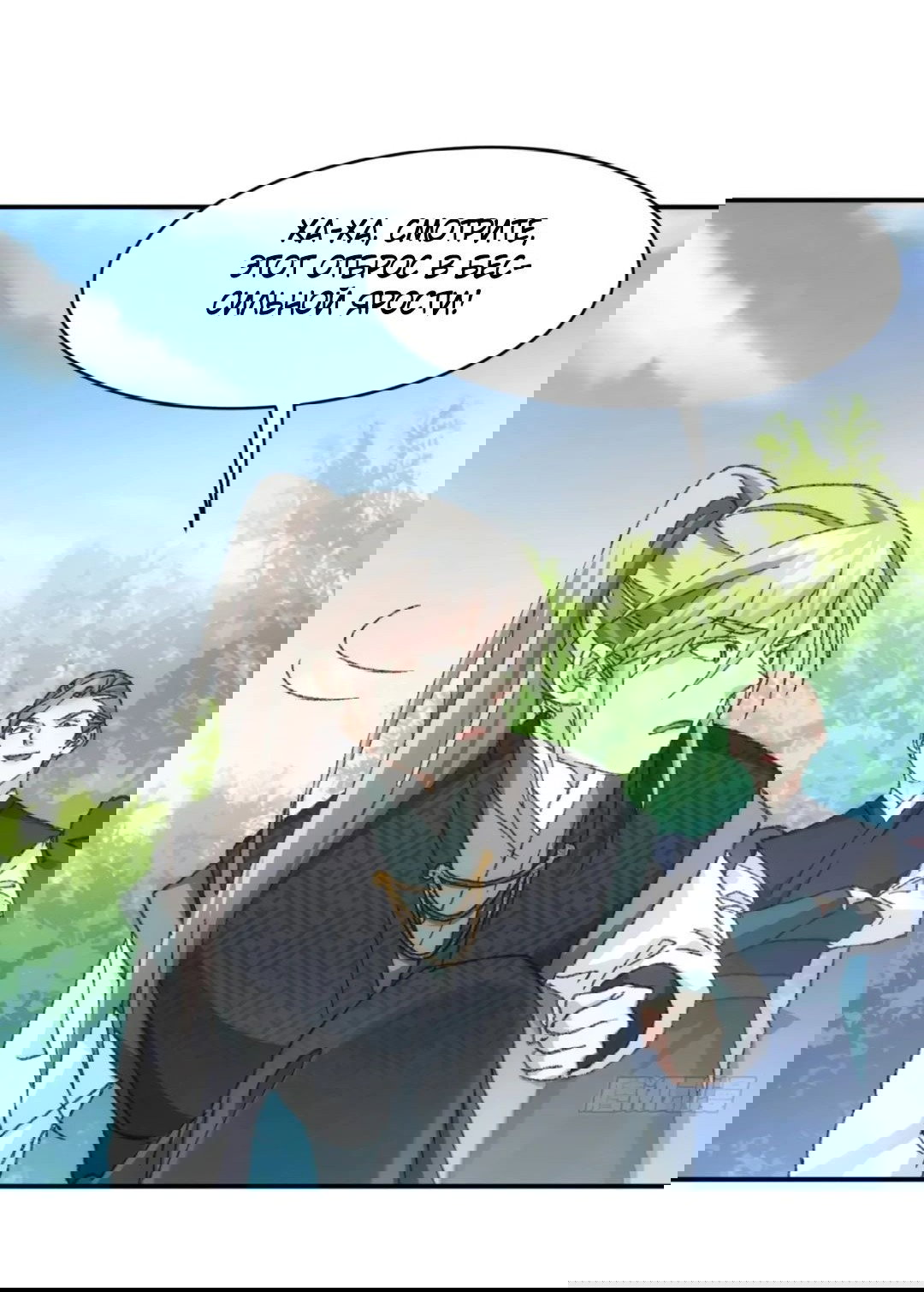 Манга Я не играю по правилам - Глава 125 Страница 22