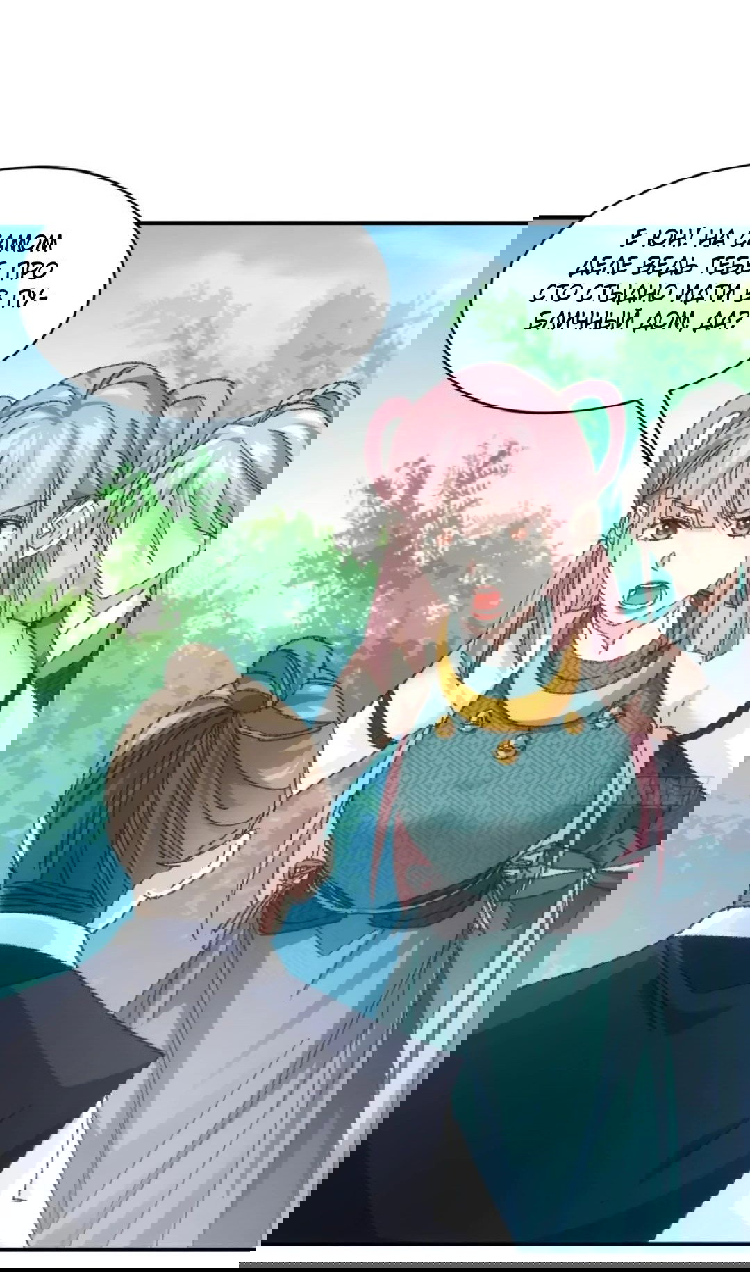 Манга Я не играю по правилам - Глава 125 Страница 2