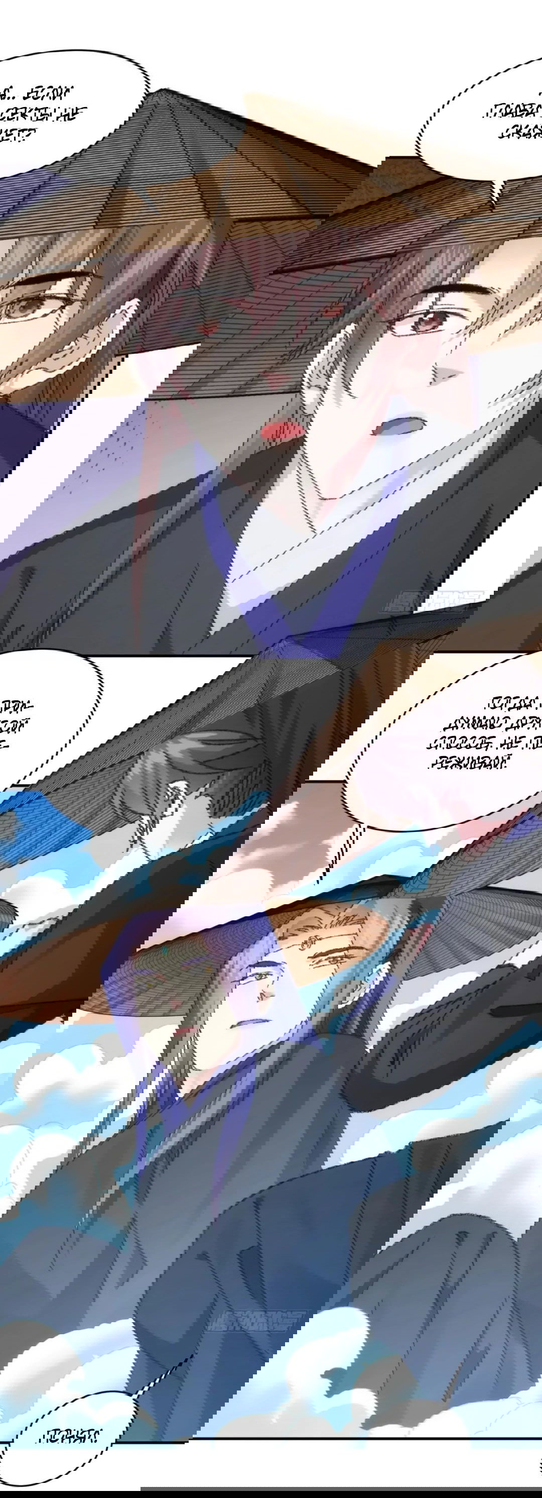 Манга Я не играю по правилам - Глава 125 Страница 32