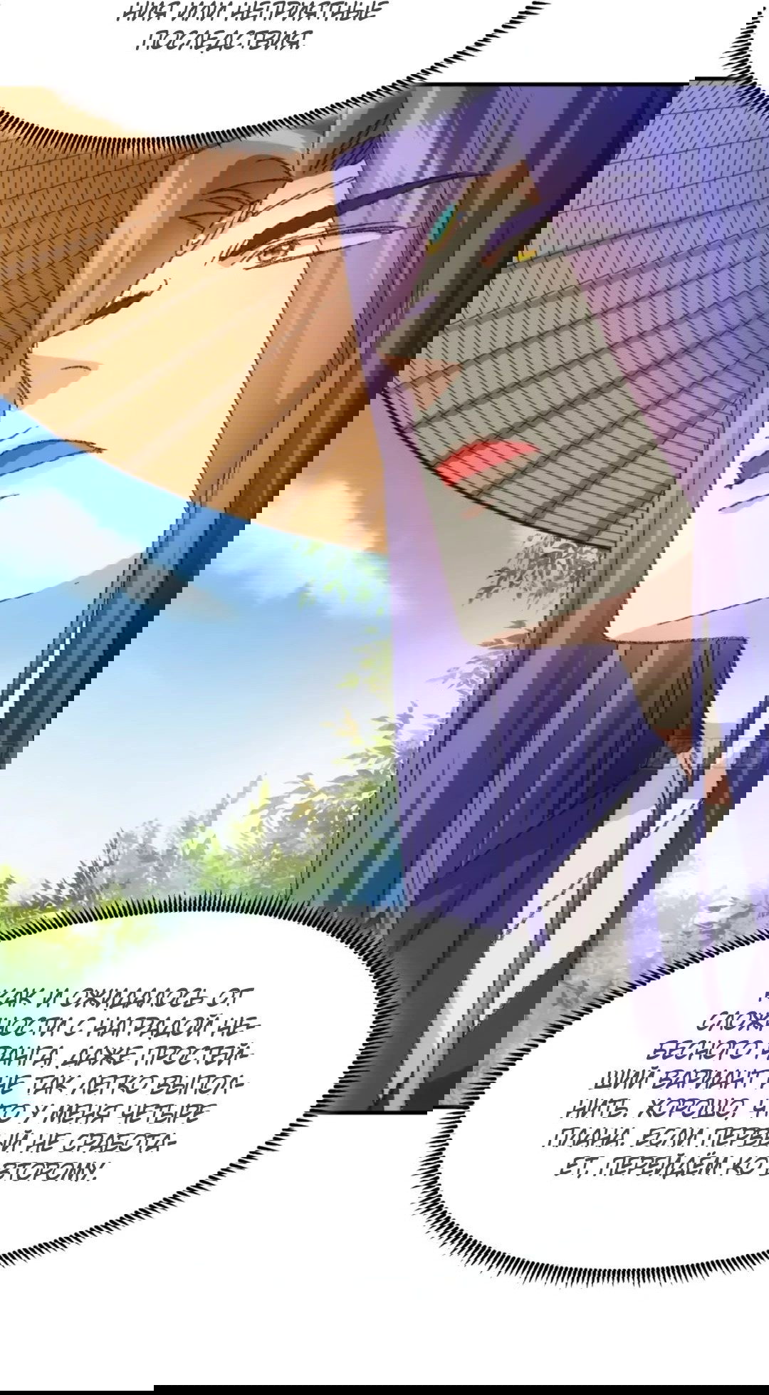 Манга Я не играю по правилам - Глава 125 Страница 28