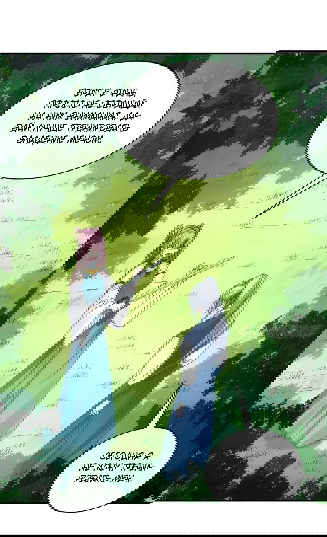 Манга Я не играю по правилам - Глава 125 Страница 7