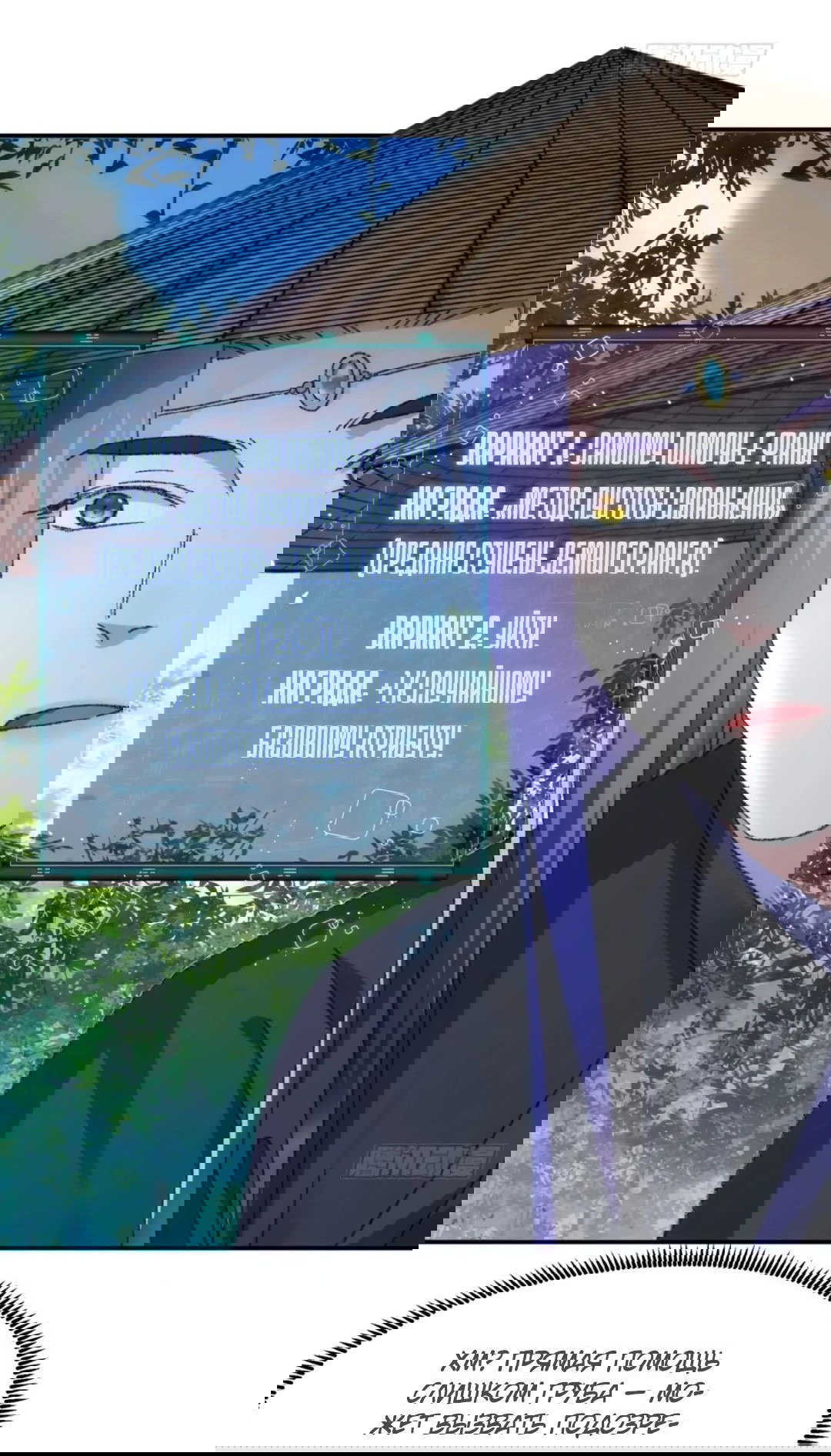 Манга Я не играю по правилам - Глава 125 Страница 27