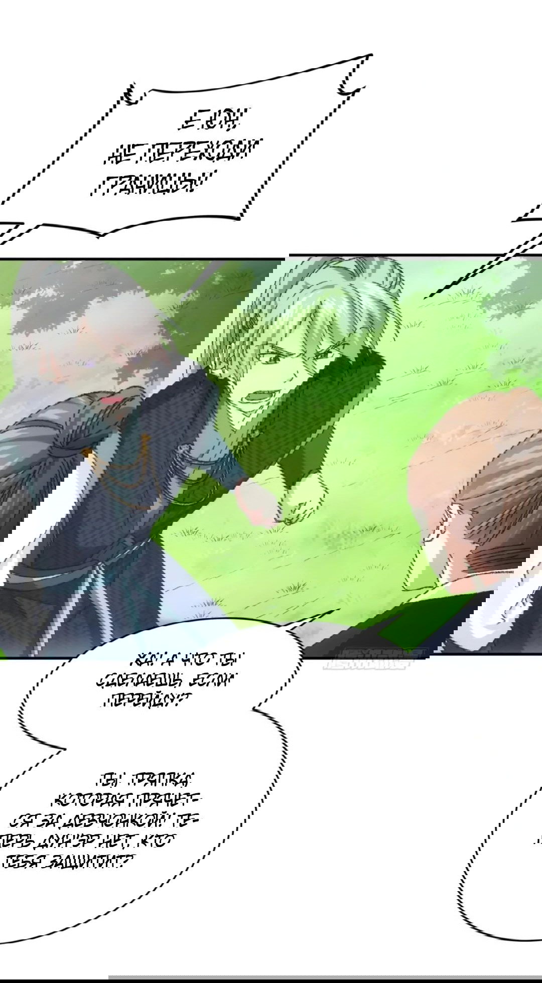 Манга Я не играю по правилам - Глава 125 Страница 23