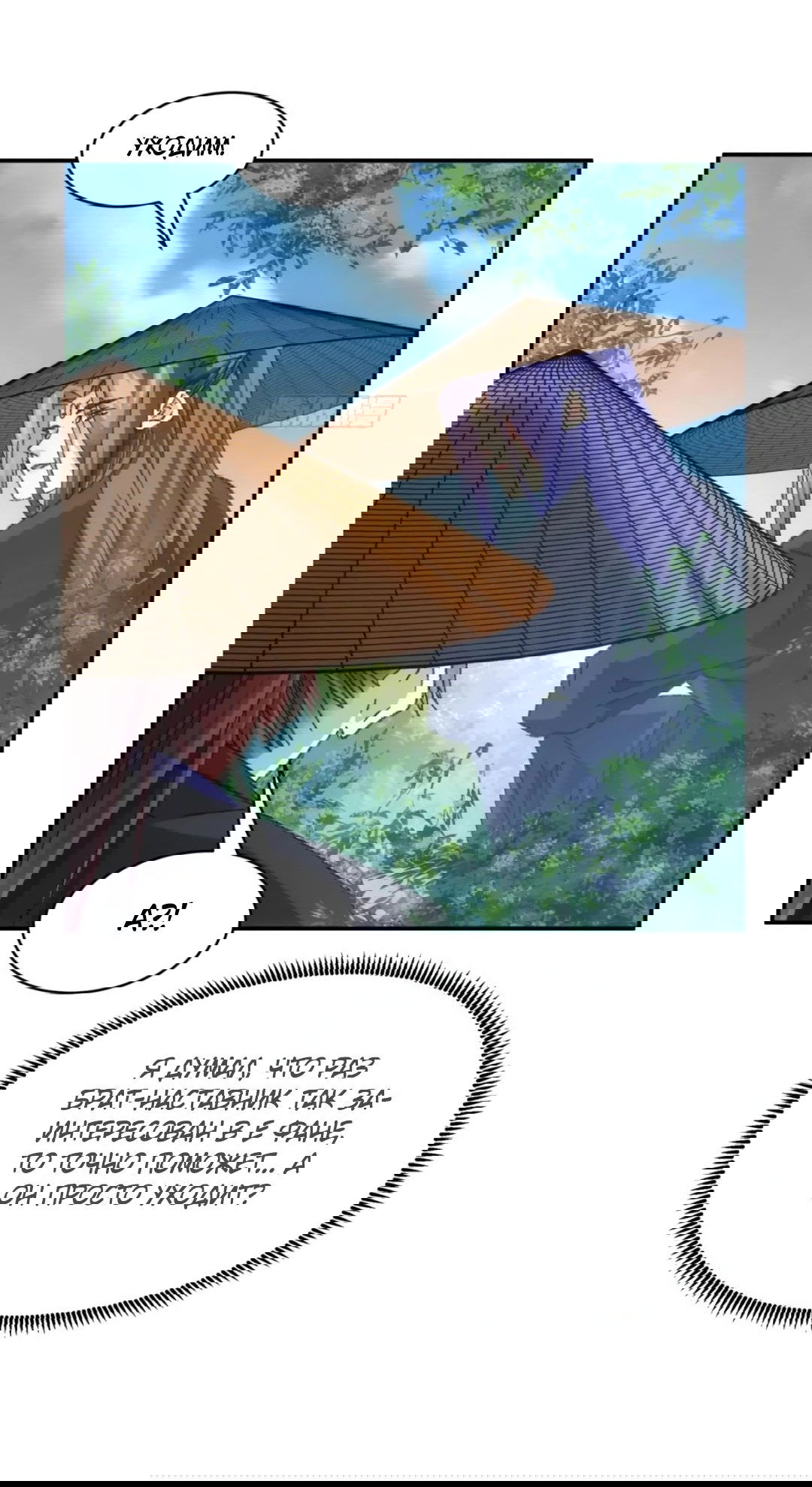 Манга Я не играю по правилам - Глава 125 Страница 29