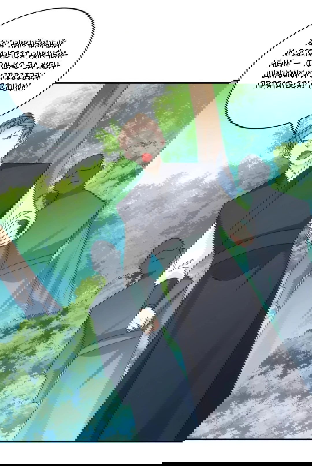 Манга Я не играю по правилам - Глава 125 Страница 17