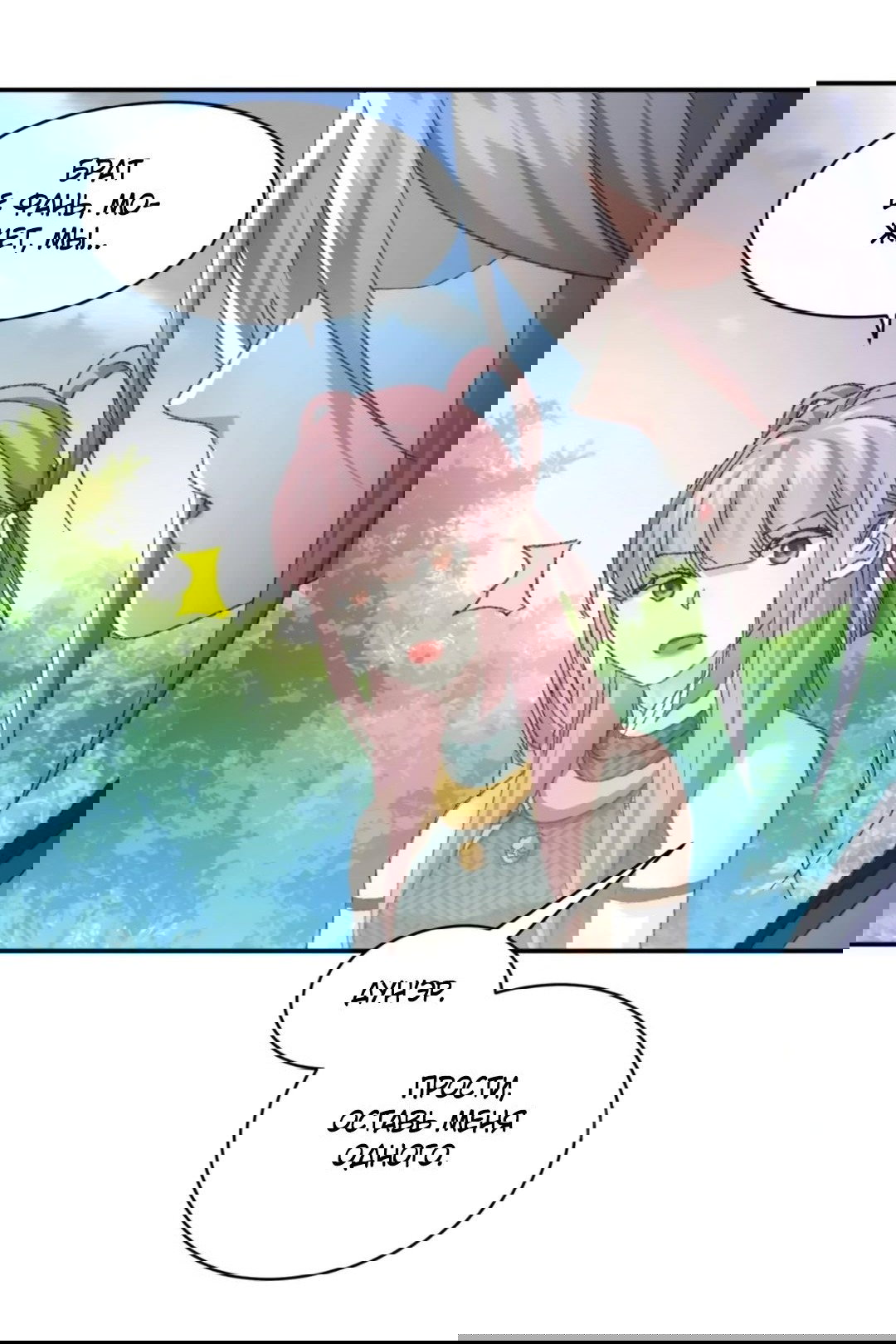 Манга Я не играю по правилам - Глава 125 Страница 19