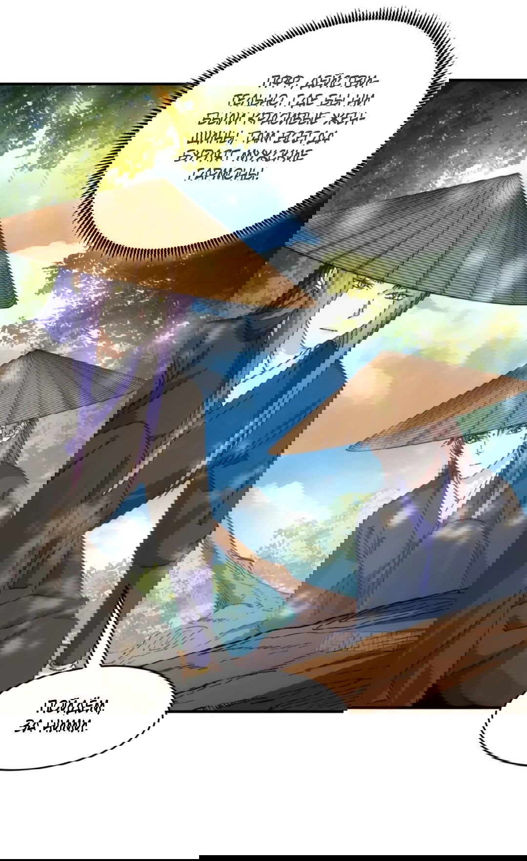 Манга Я не играю по правилам - Глава 125 Страница 6