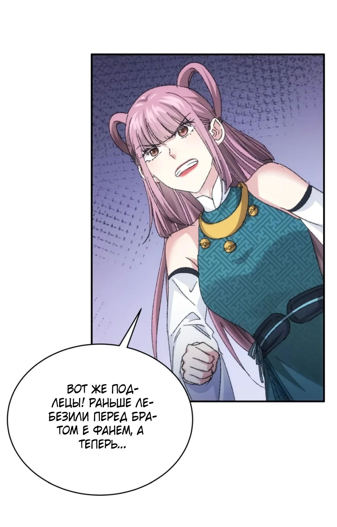 Манга Я не играю по правилам - Глава 125 Страница 18