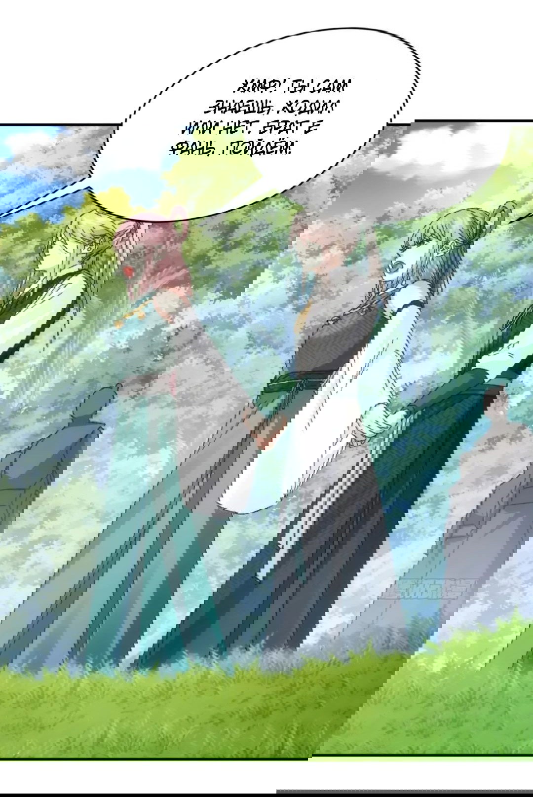 Манга Я не играю по правилам - Глава 125 Страница 4