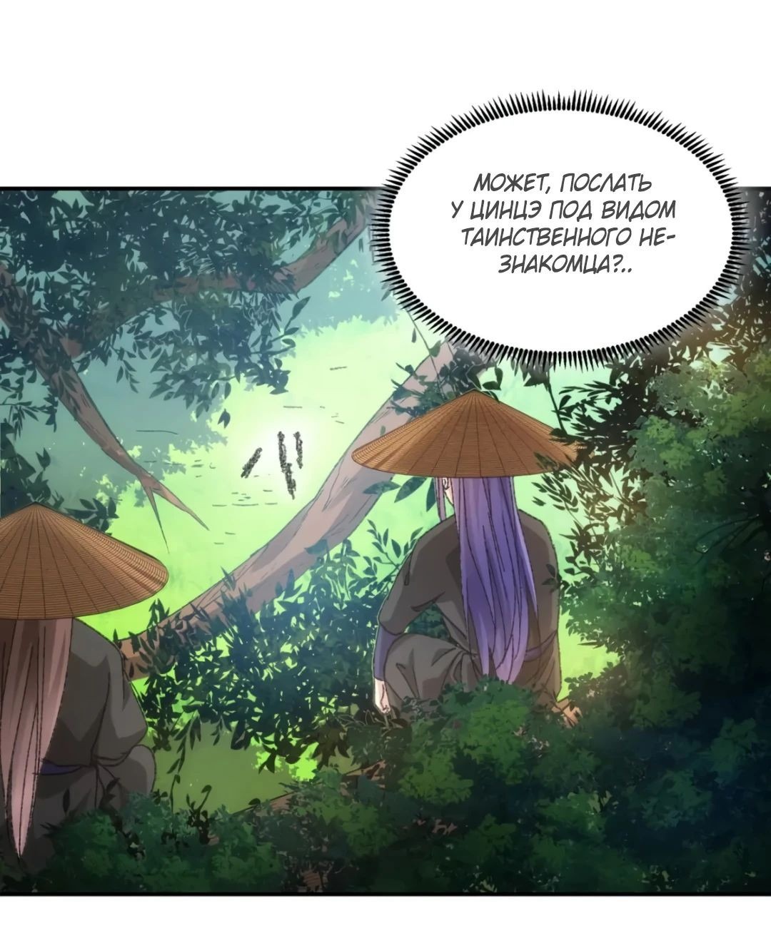 Манга Я не играю по правилам - Глава 125 Страница 26