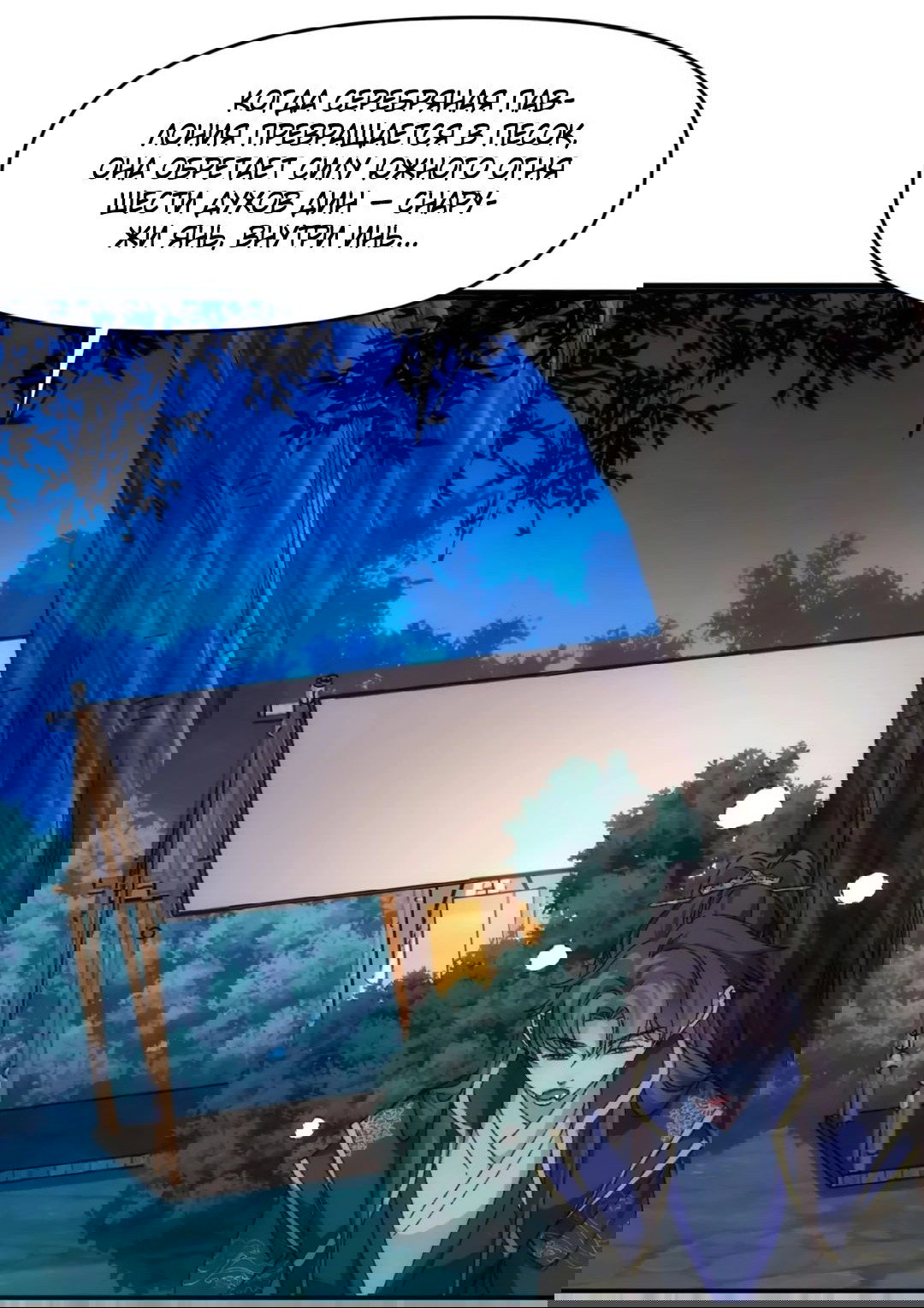 Манга Я не играю по правилам - Глава 124 Страница 6