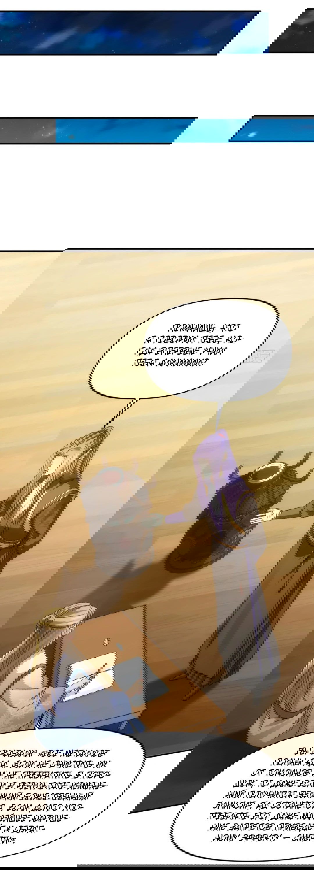 Манга Я не играю по правилам - Глава 124 Страница 4